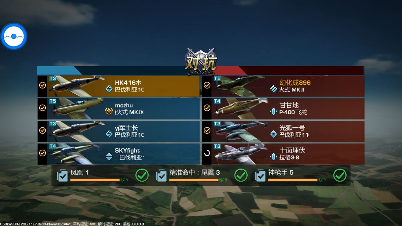 浴血长空官方版游戏截图2