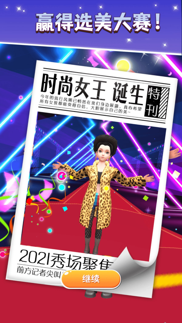 走秀比拼游戏截图1