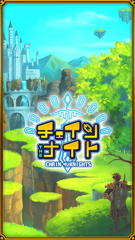连锁骑士-游戏截图1