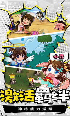 萌三国2游戏截图3