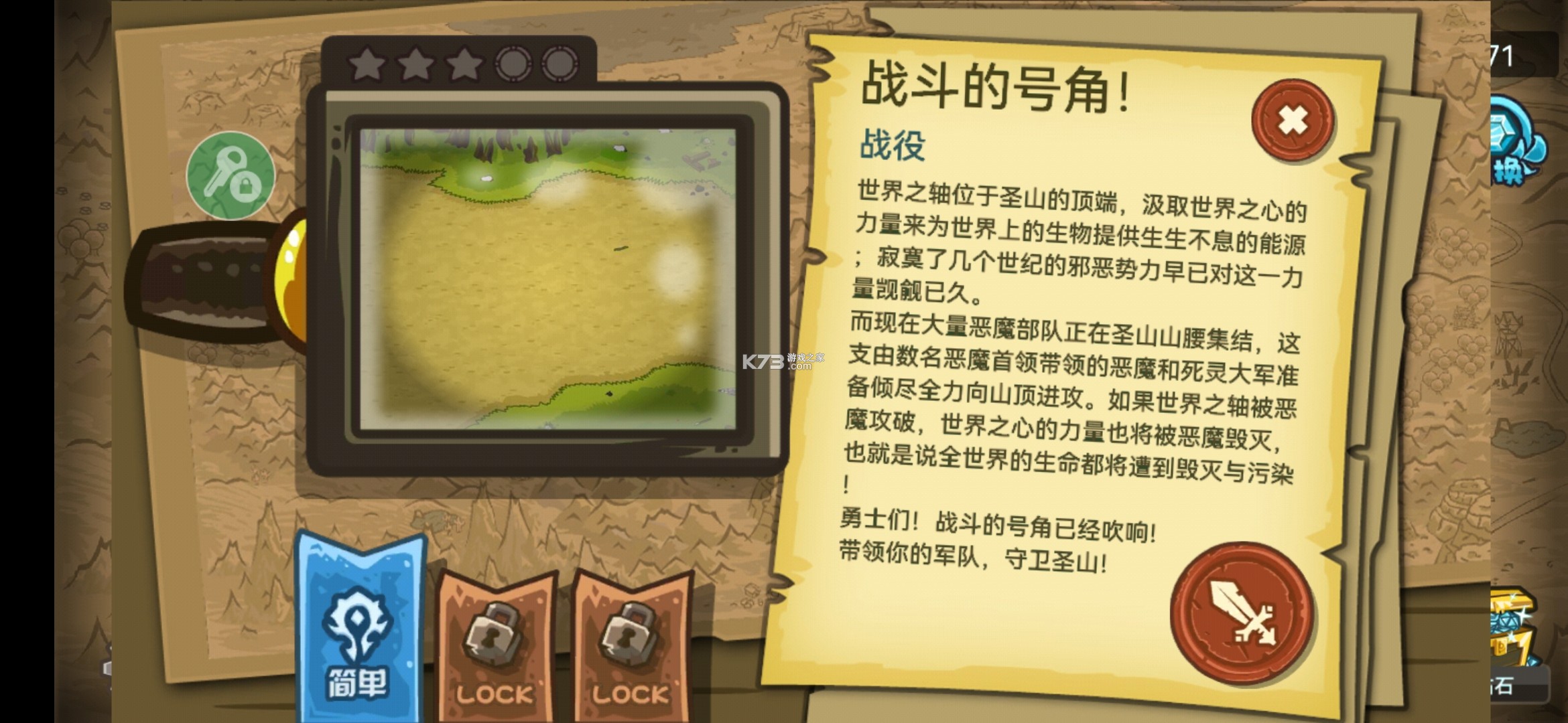 世界守卫军游戏截图1