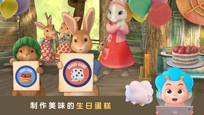 比得兔的生日派对游戏截图3
