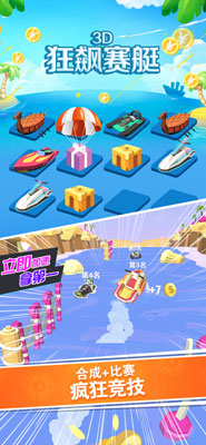 3D狂飙赛艇游戏截图3