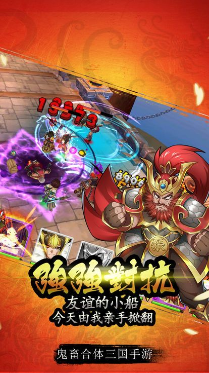 三国群雄录游戏截图1