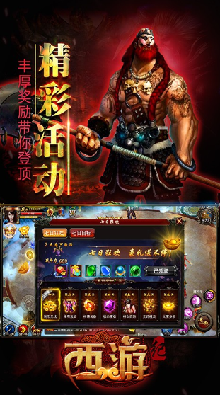 西游纪手游游戏截图2