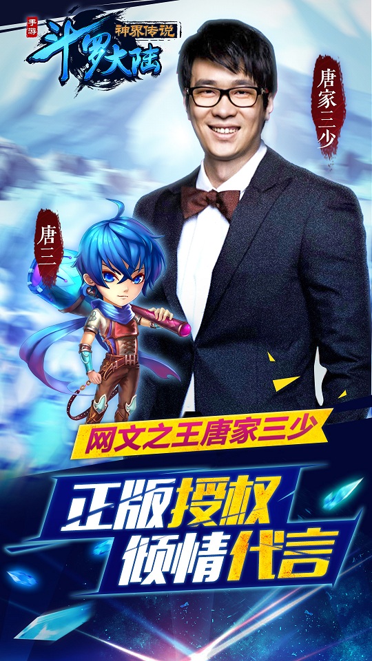 斗罗大陆神界传说百度版游戏截图1