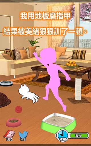 美绪家的小猫游戏截图2