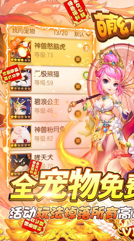 梦想西游战记游戏截图1