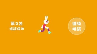 跳跃兔游戏截图1