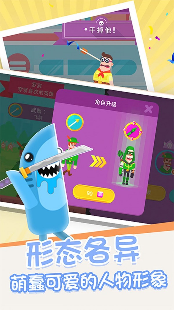 箭无虚发经典游戏截图1