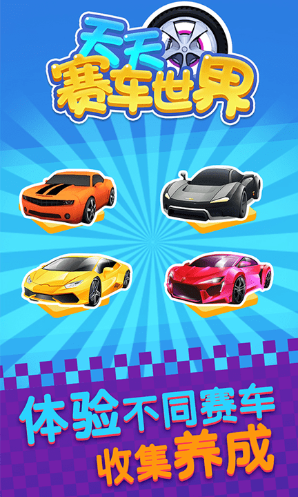 天天赛车游戏截图2
