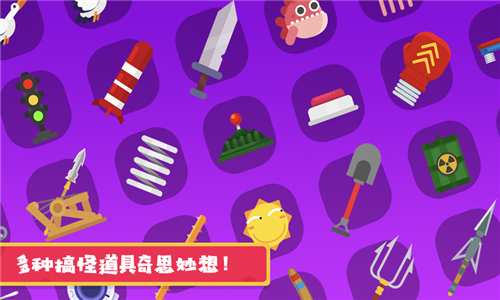 花式作死大全-游戏截图2