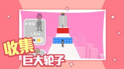 滚轮冲冲冲游戏截图3