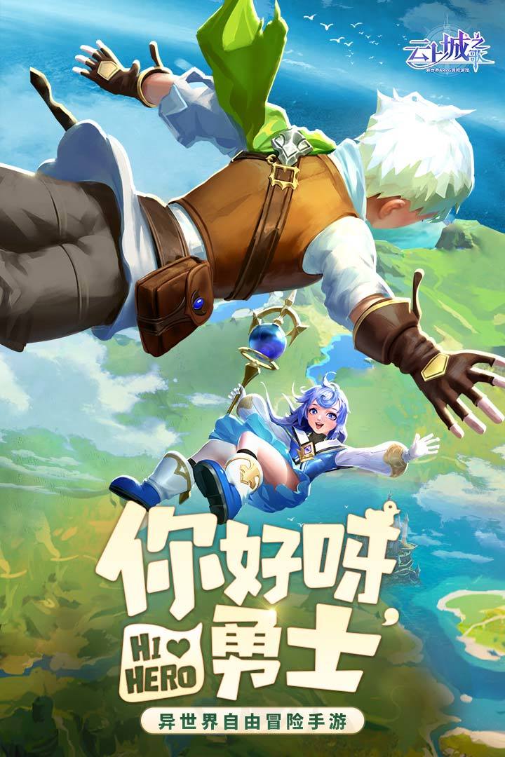 云上城之歌官方版游戏截图1