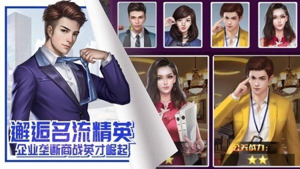 商道首富游戏截图1