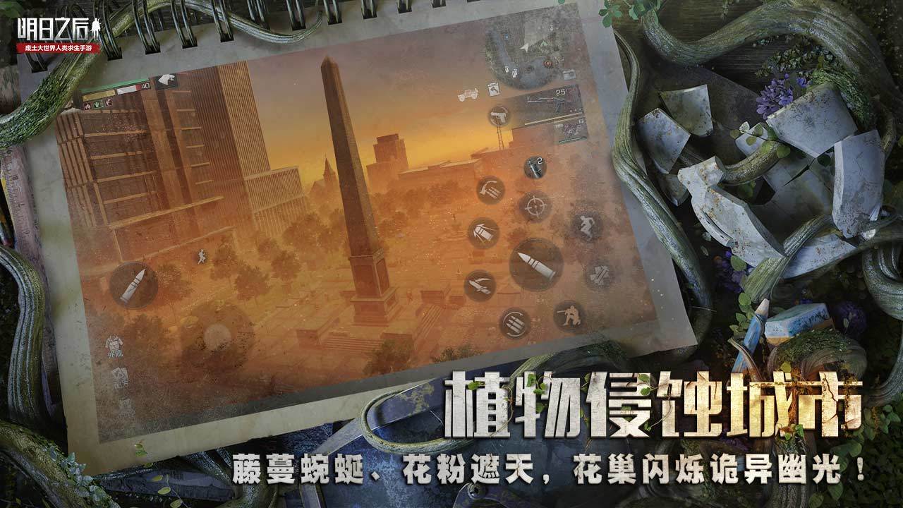 明日之后正式版游戏截图2