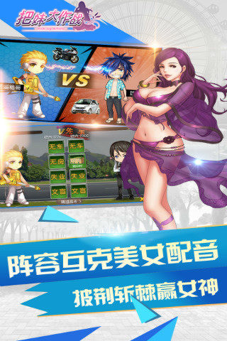 把妹大作战游戏截图2