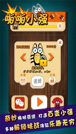 啪啪小强游戏截图2