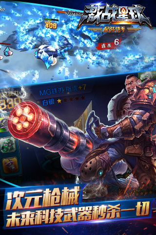 激战星球游戏截图3