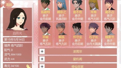 渣女修仙模拟器游戏截图1