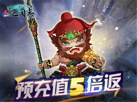 青云三国志游戏截图2