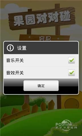 果园对对碰游戏截图2