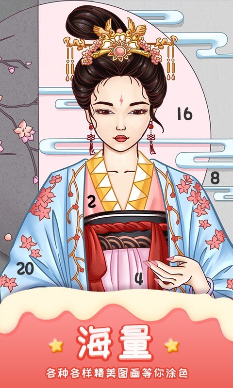 数字填色乐园游戏截图1