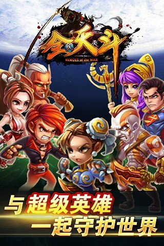 全民天天斗九游版游戏截图2