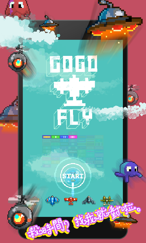 冲冲小飞机游戏截图1