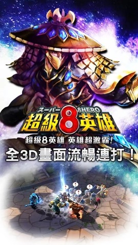 超级8英雄游戏截图2