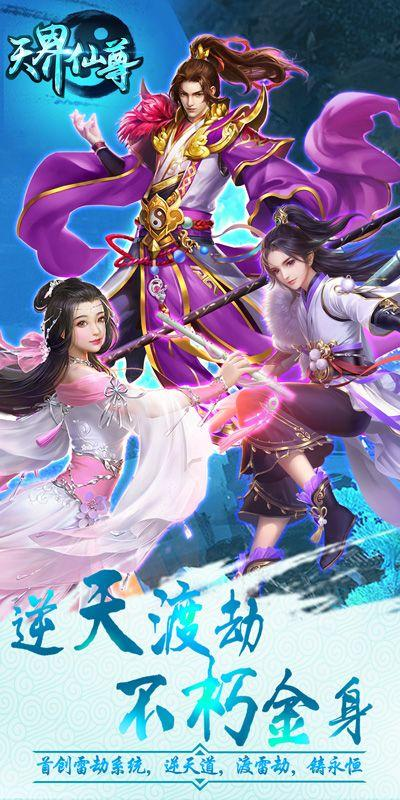 天界仙尊游戏截图1