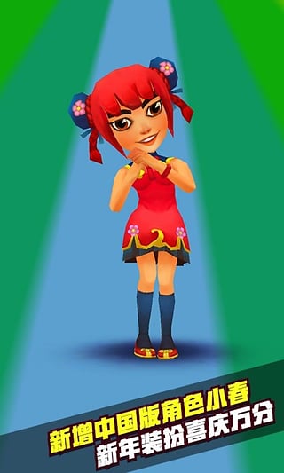 地铁跑酷春节版游戏截图1