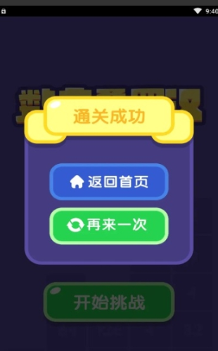 数字一点消游戏截图3