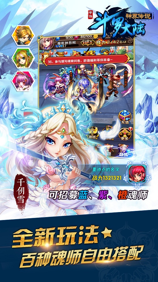 斗罗大陆神界传说百度版游戏截图3