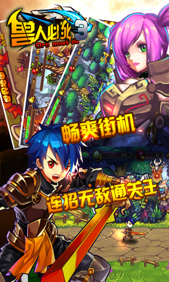 兽人必死3-游戏截图1