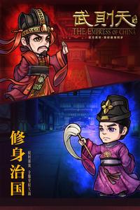 武则天传奇游戏截图3