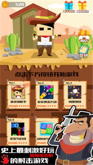 迷你神枪手游戏截图2