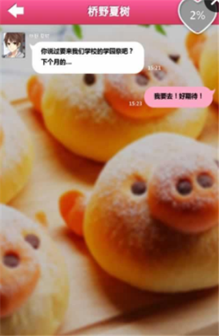 恋爱通信现充计划游戏截图2