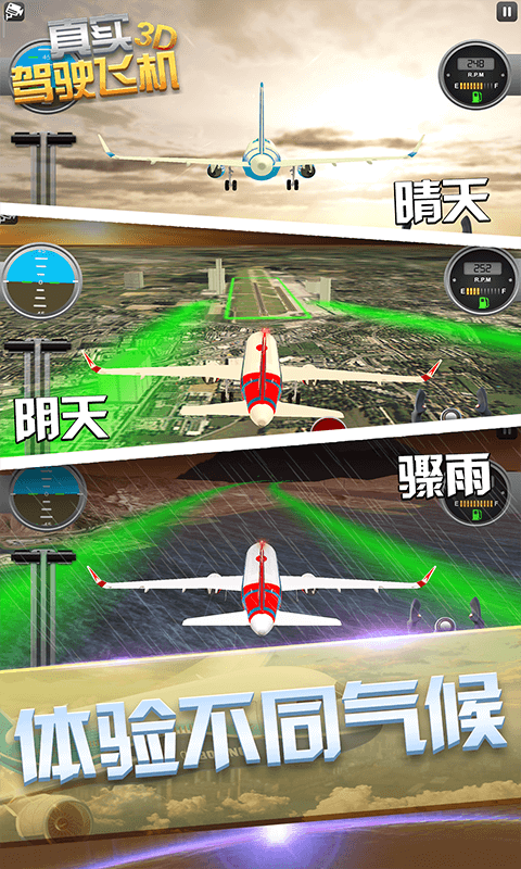 真实驾驶飞机3D-游戏截图1