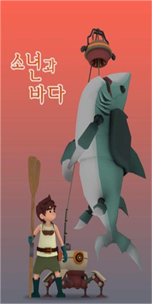 沙鲨男孩与大海游戏截图1