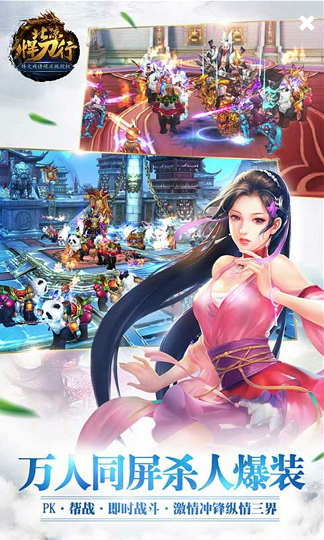 北凉悍刀行360版游戏截图3