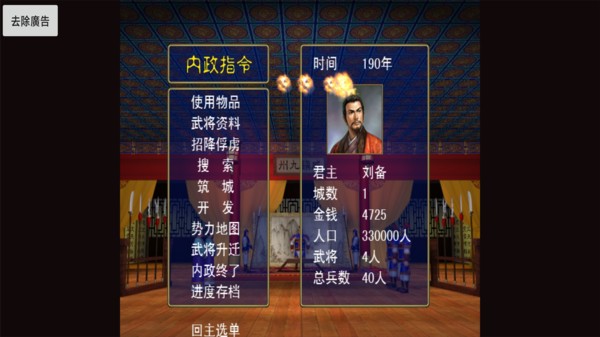 三国志群雄战记最新版游戏截图2