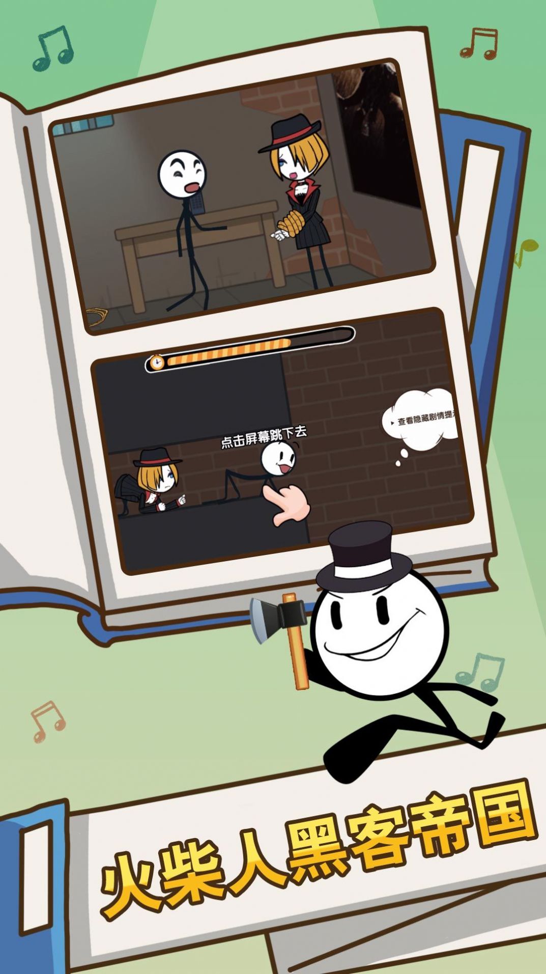 火柴人帝国黑客游戏截图1