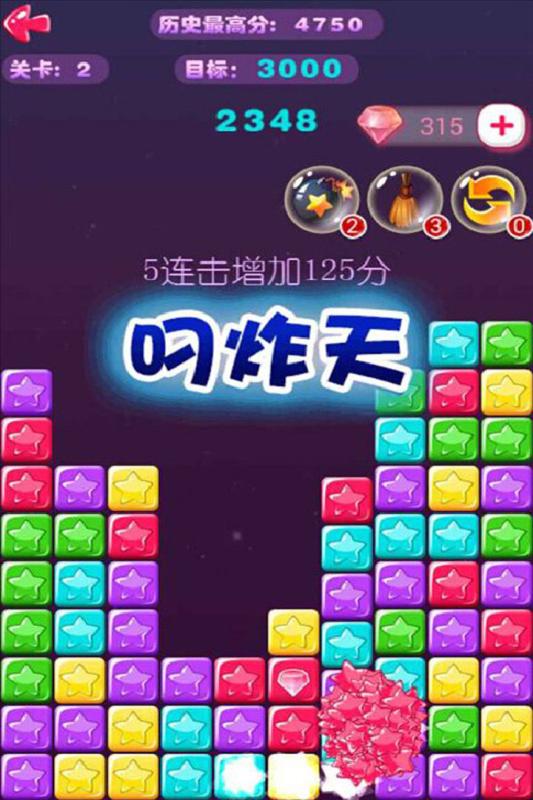 逗逗欢乐消星星游戏截图3