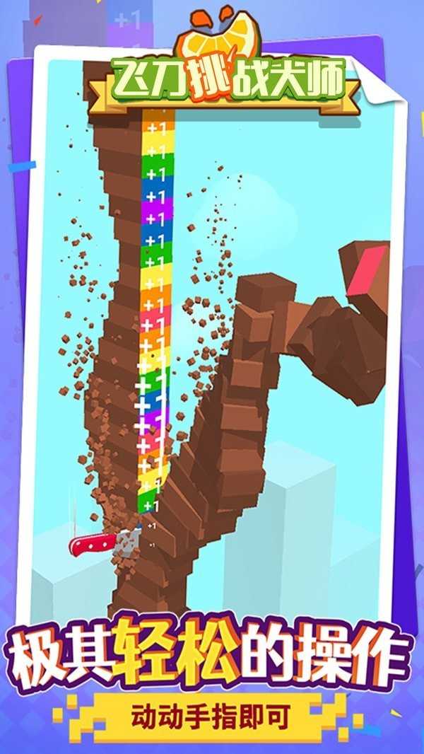 最强飞刀大师挑战赛游戏截图1