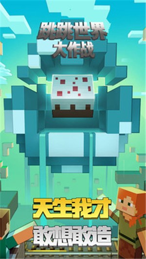 跳跳世界大作战游戏截图3