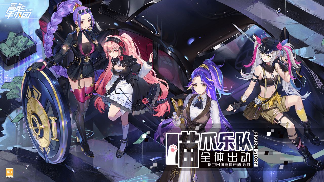 高能手办团官方版游戏截图1