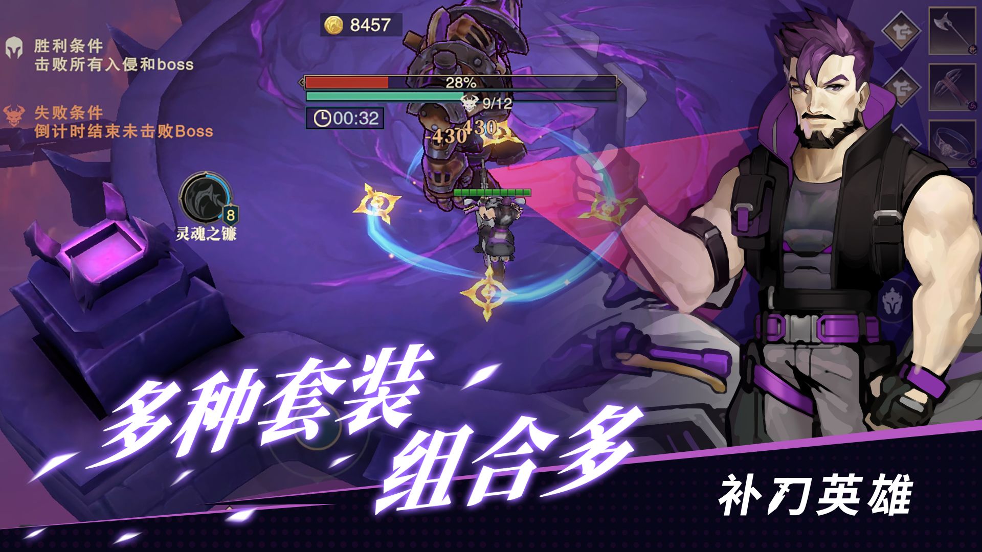 补刀英雄游戏截图2