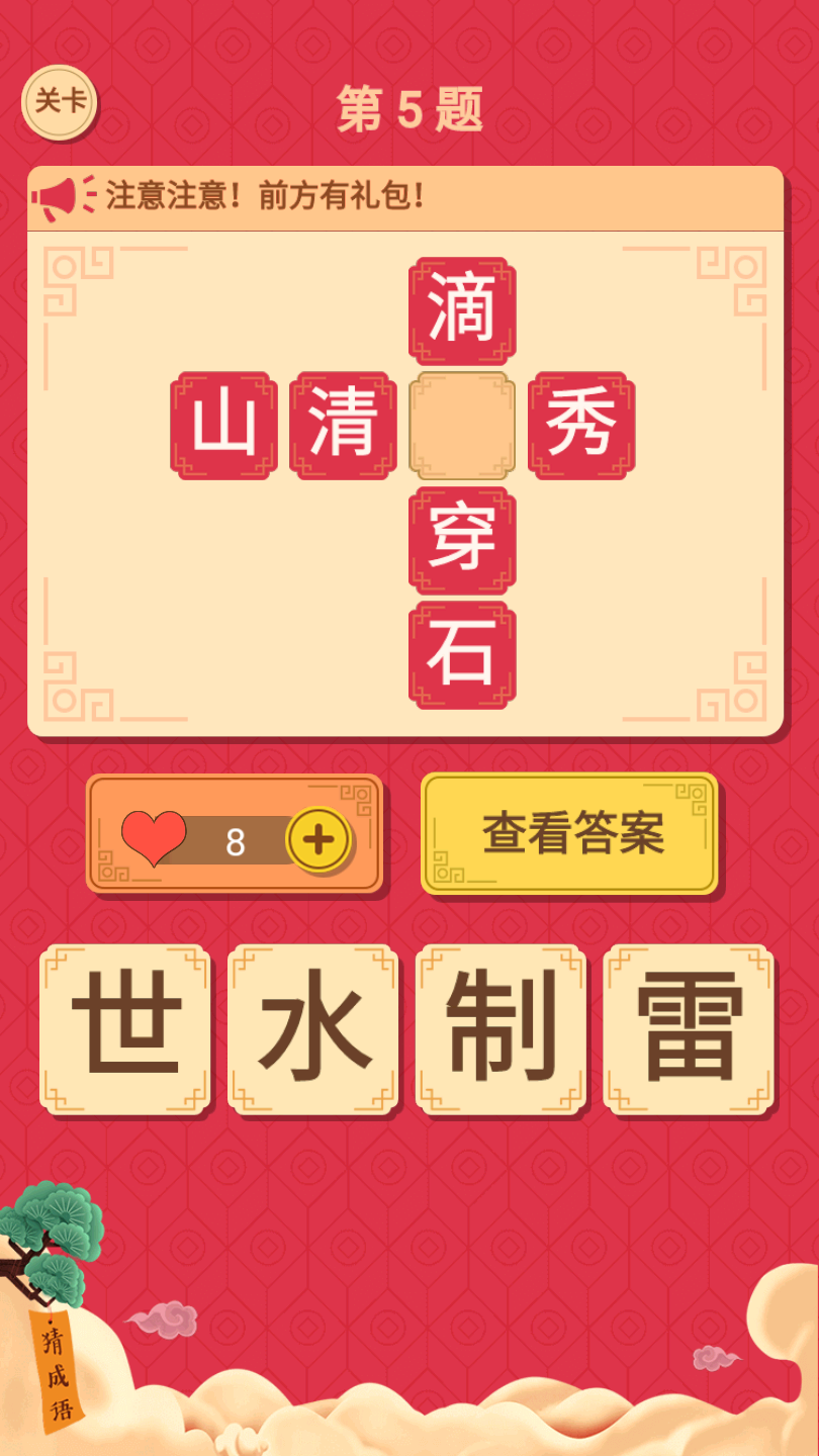 猜字达人游戏截图1