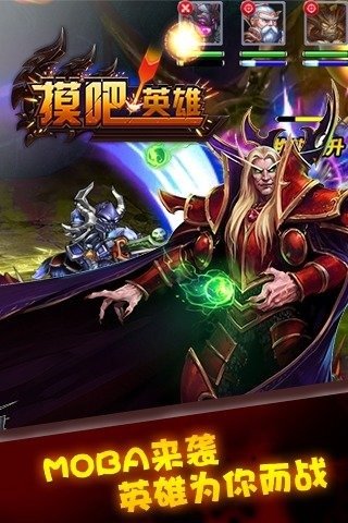 摸吧!英雄游戏截图1